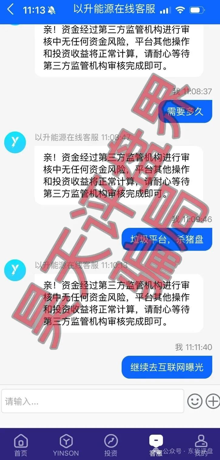 以升能源分红类资金盘骗局，多次单割会员，以各种理由不让会员提现，即将崩盘跑路！