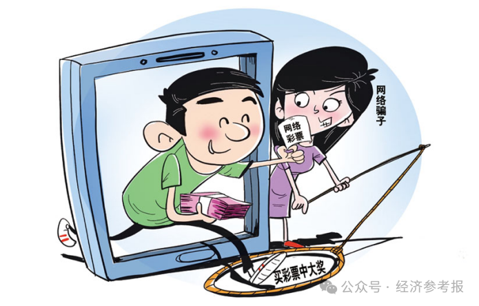 经参调查丨起底网络彩票诈骗套路！无证私设线上投注站，截留投注资金，诱导反复转账……