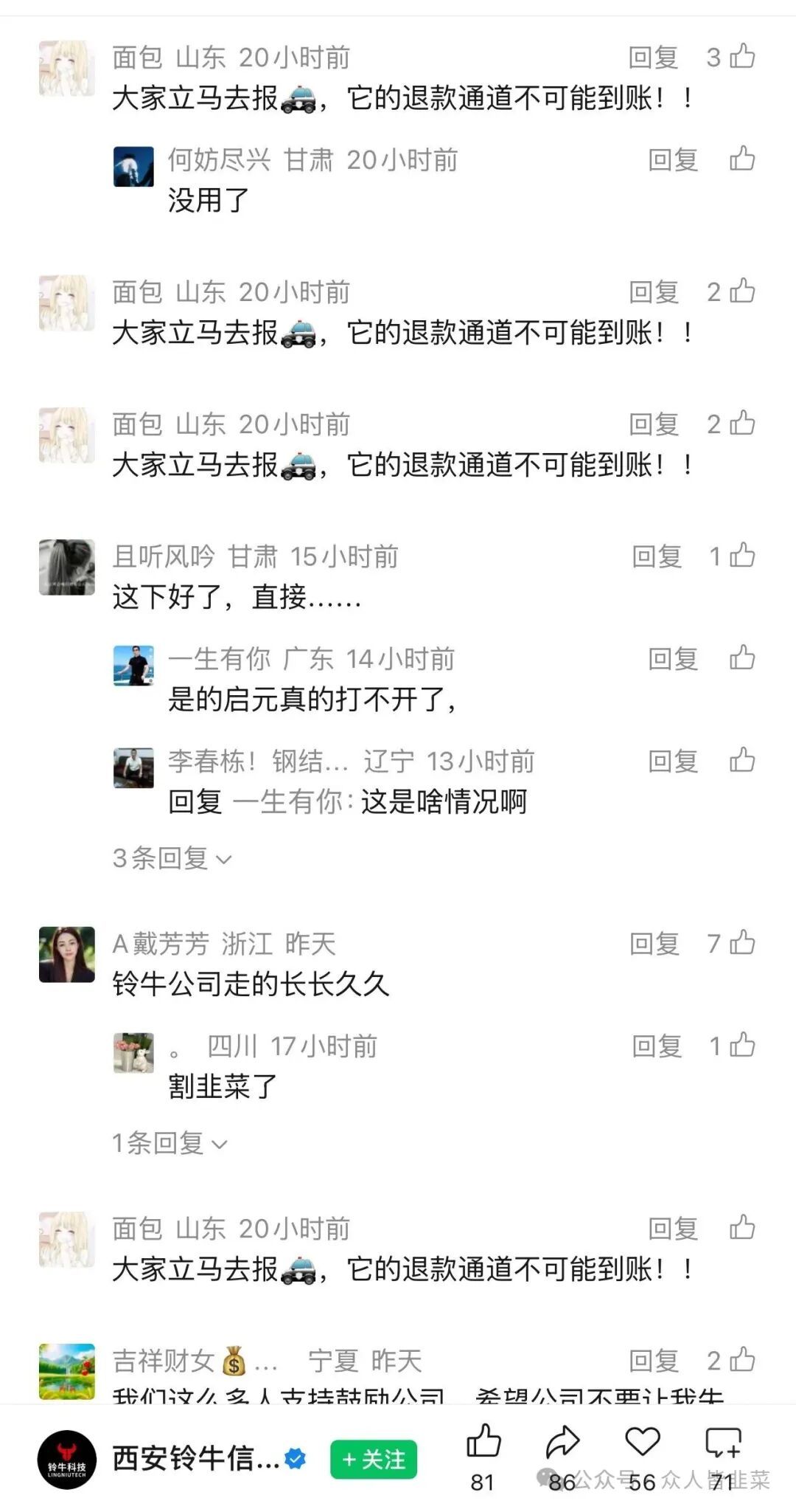 “铃镜启元AI”实锤已收割崩盘！维权进行中。